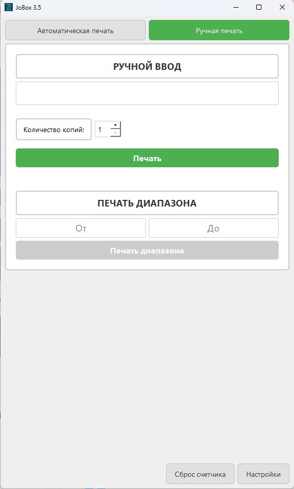 Процесс работы JoBox
