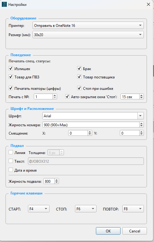 Настройки нумерации в JoBox